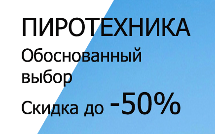 Фейерверки доставка Ейск Фейерверки доставка Ейск